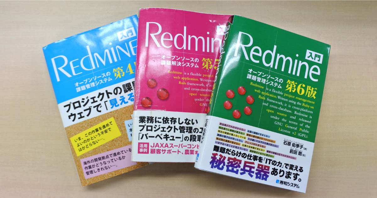 Redmine解説書「入門Redmine 第6版」を書きました
